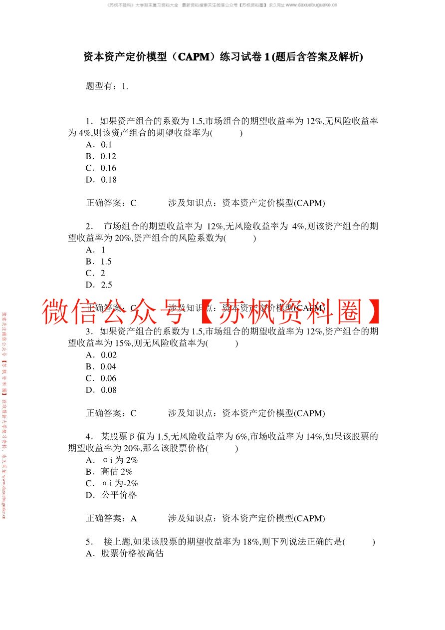 资本资产定价